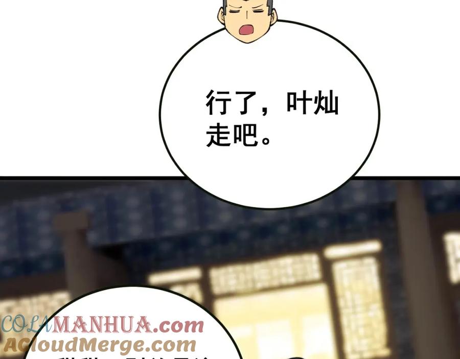 毒手巫医 第413话 阴仇涧 第105页