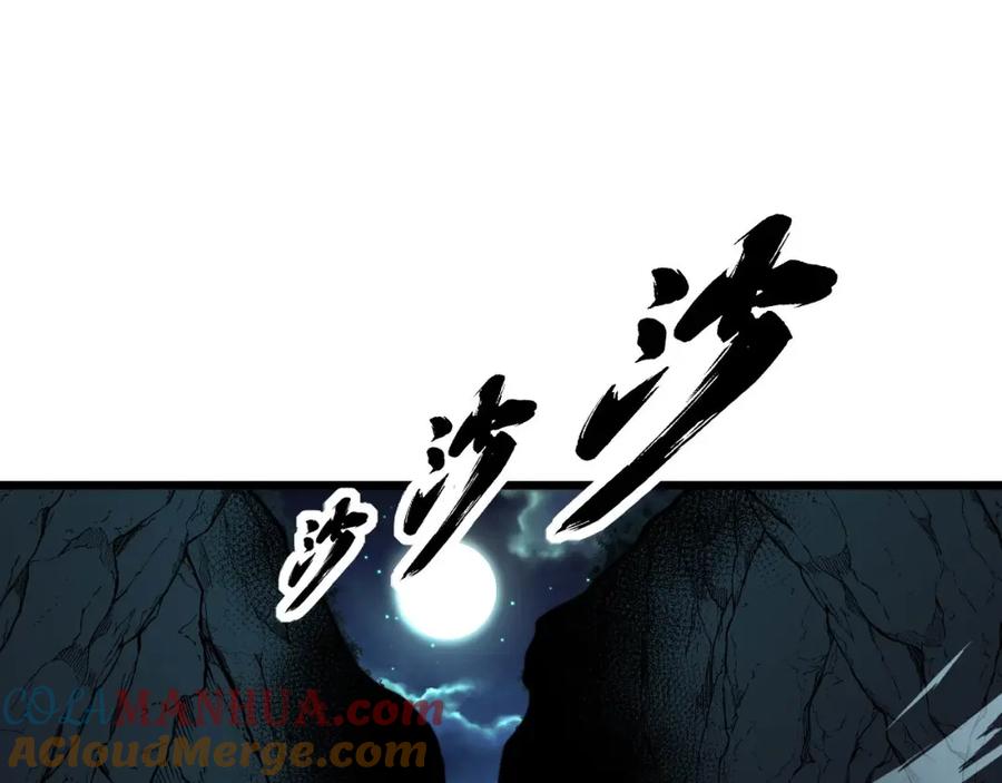 毒手巫医 第413话 阴仇涧 第117页
