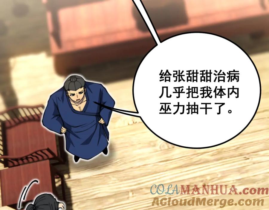 毒手巫医 第413话 阴仇涧 第25页