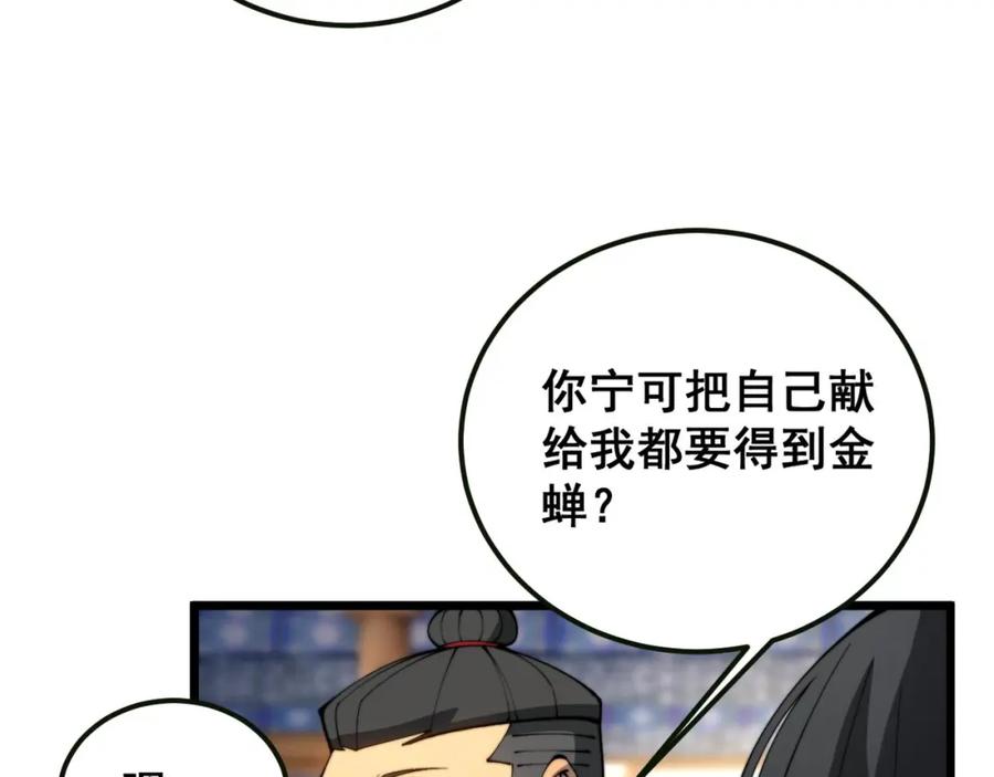 毒手巫医 第413话 阴仇涧 第91页
