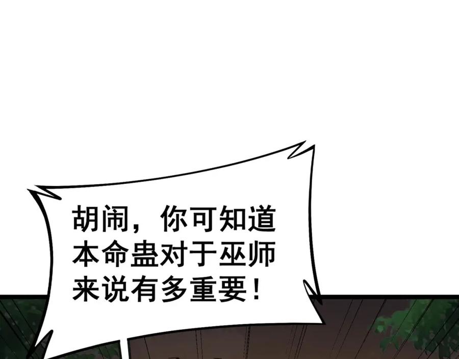 毒手巫医 第413话 阴仇涧 第88页