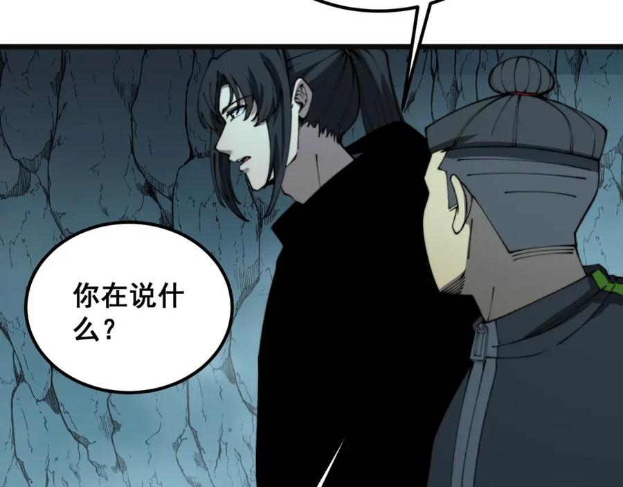 毒手巫医 第413话 阴仇涧 第126页