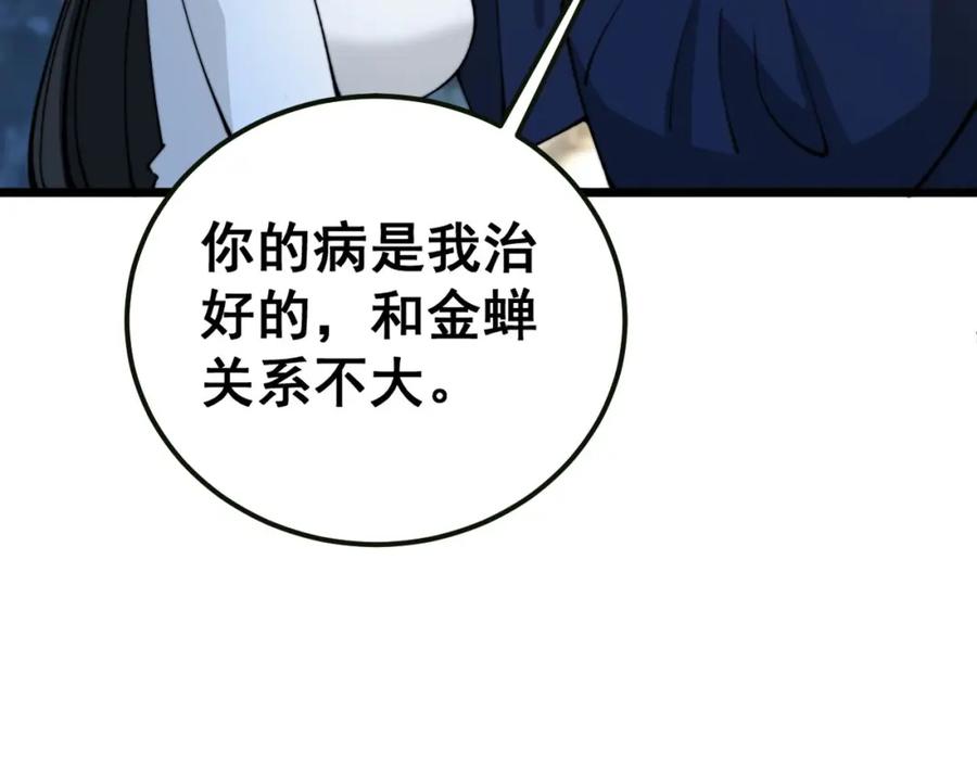 毒手巫医 第413话 阴仇涧 第95页