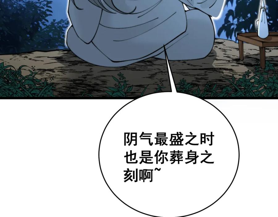 毒手巫医 第413话 阴仇涧 第32页
