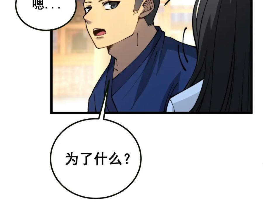 毒手巫医 第413话 阴仇涧 第92页