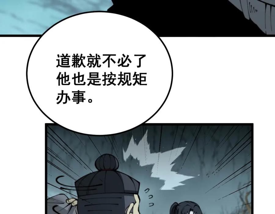 毒手巫医 第414话 鬼气深深 第74页