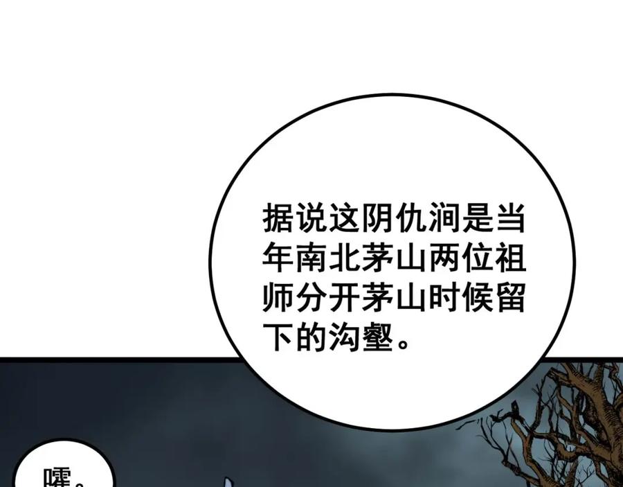 毒手巫医 第414话 鬼气深深 第91页