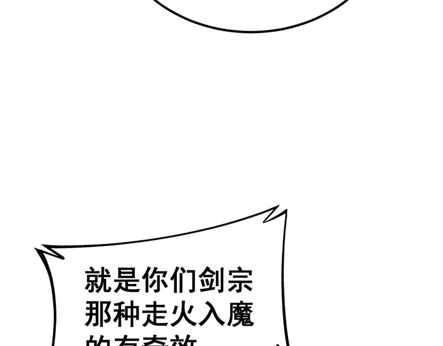 毒手巫医 第414话 鬼气深深 第138页