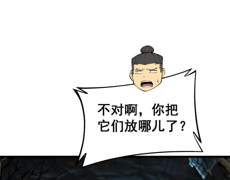 毒手巫医 第414话 鬼气深深 第76页