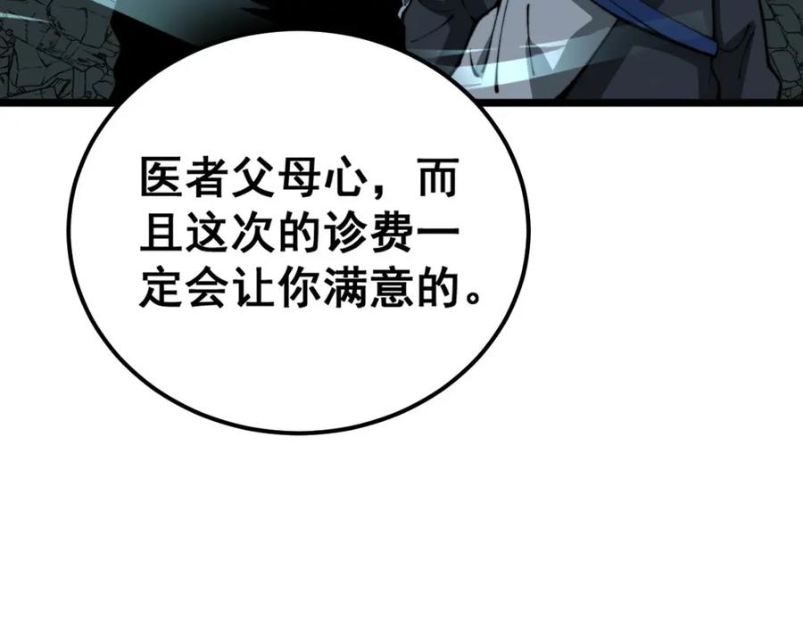 毒手巫医 第414话 鬼气深深 第144页