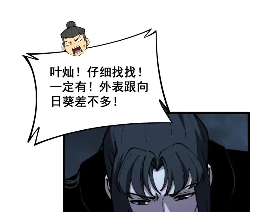 毒手巫医 第414话 鬼气深深 第130页