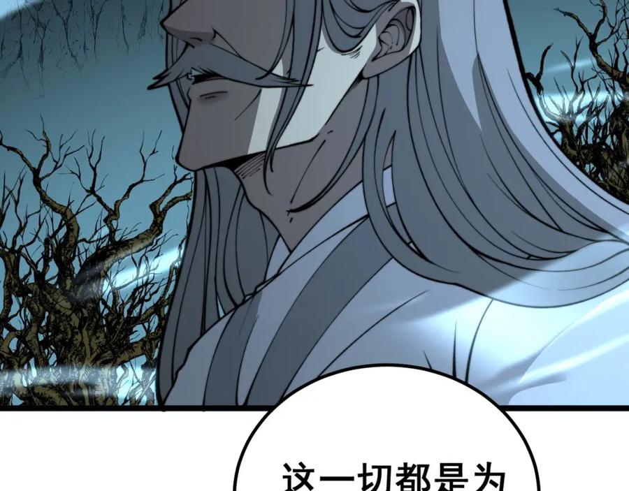 毒手巫医 第414话 鬼气深深 第38页