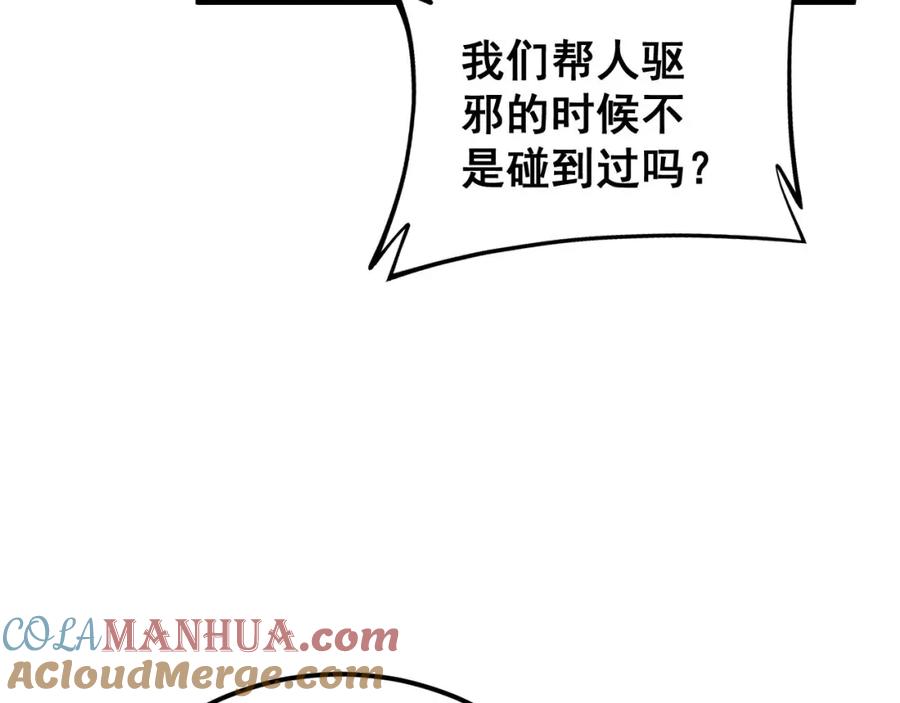 毒手巫医 第414话 鬼气深深 第117页