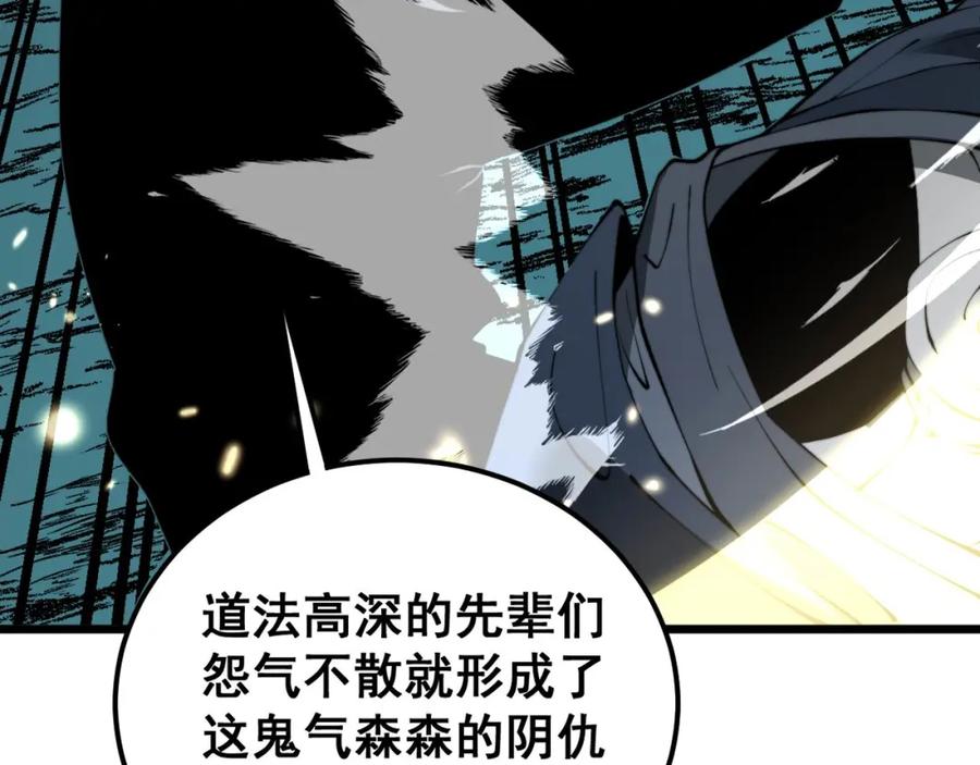 毒手巫医 第414话 鬼气深深 第94页