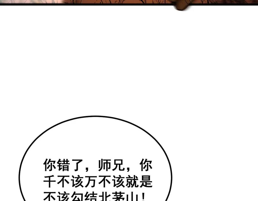 毒手巫医 第414话 鬼气深深 第56页