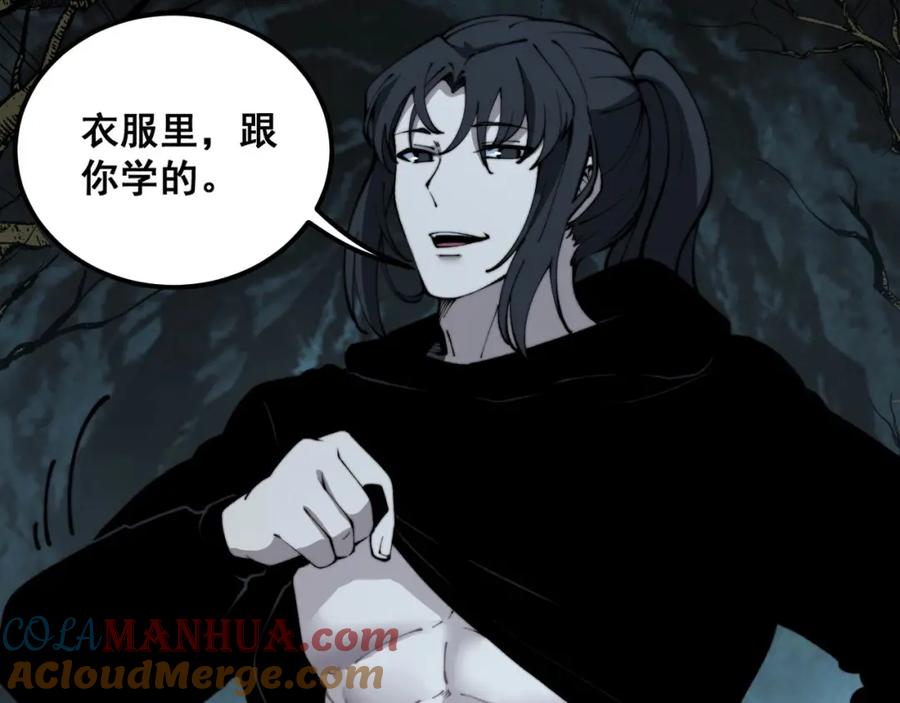 毒手巫医 第414话 鬼气深深 第77页