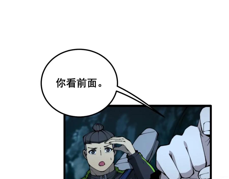 毒手巫医 第414话 鬼气深深 第103页