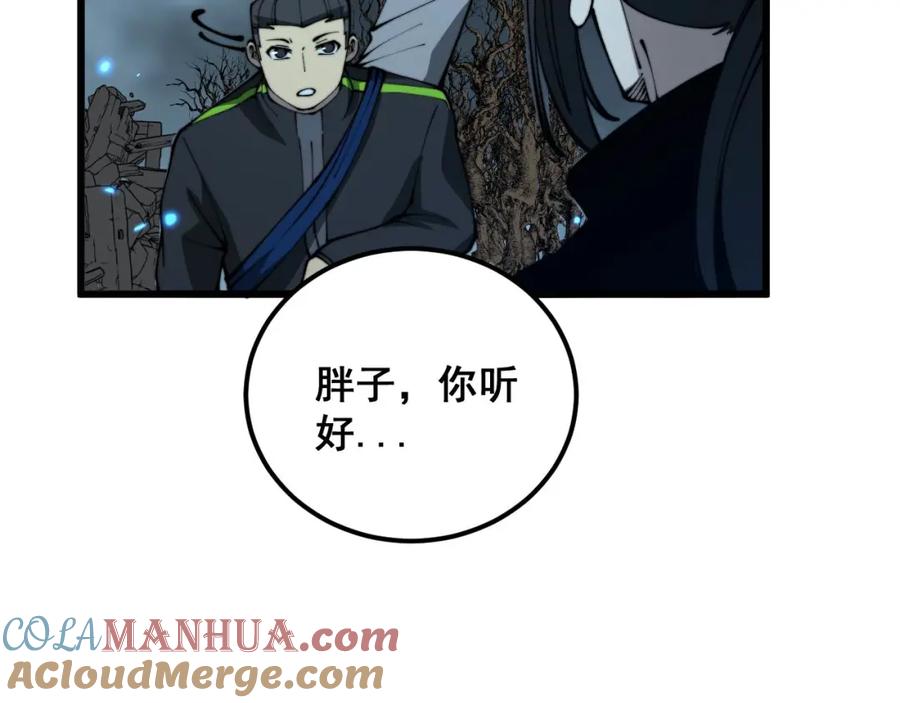 毒手巫医 第414话 鬼气深深 第149页