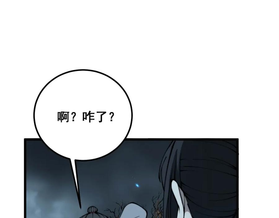 毒手巫医 第414话 鬼气深深 第148页