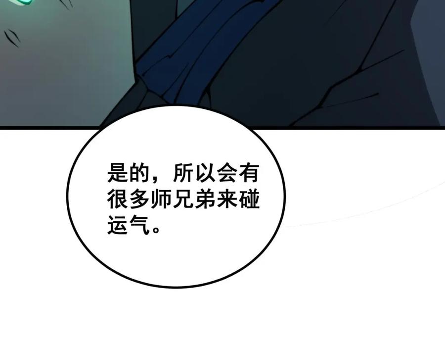 毒手巫医 第414话 鬼气深深 第102页