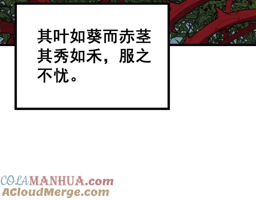 毒手巫医 第414话 鬼气深深 第129页