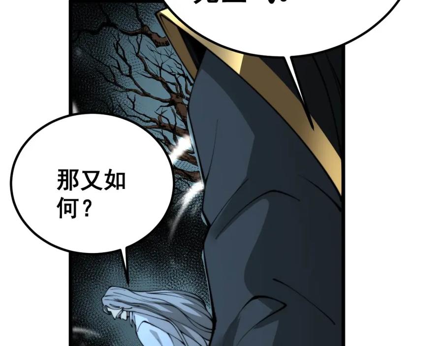 毒手巫医 第414话 鬼气深深 第43页