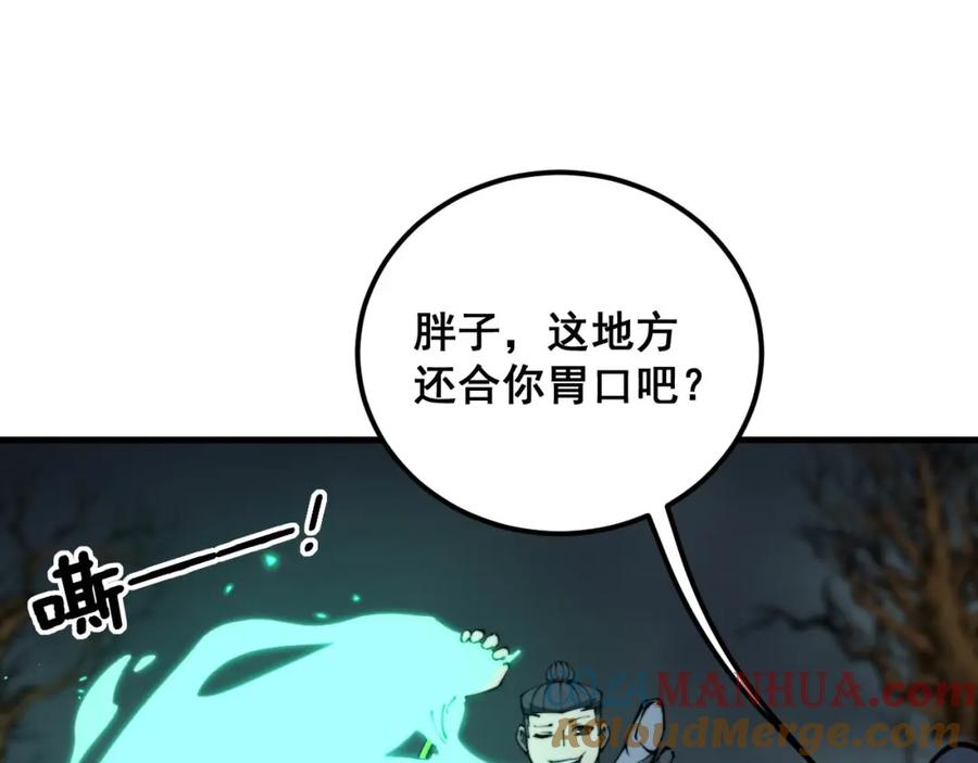 毒手巫医 第414话 鬼气深深 第97页