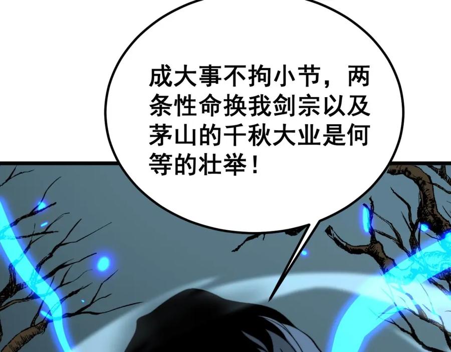 毒手巫医 第414话 鬼气深深 第46页