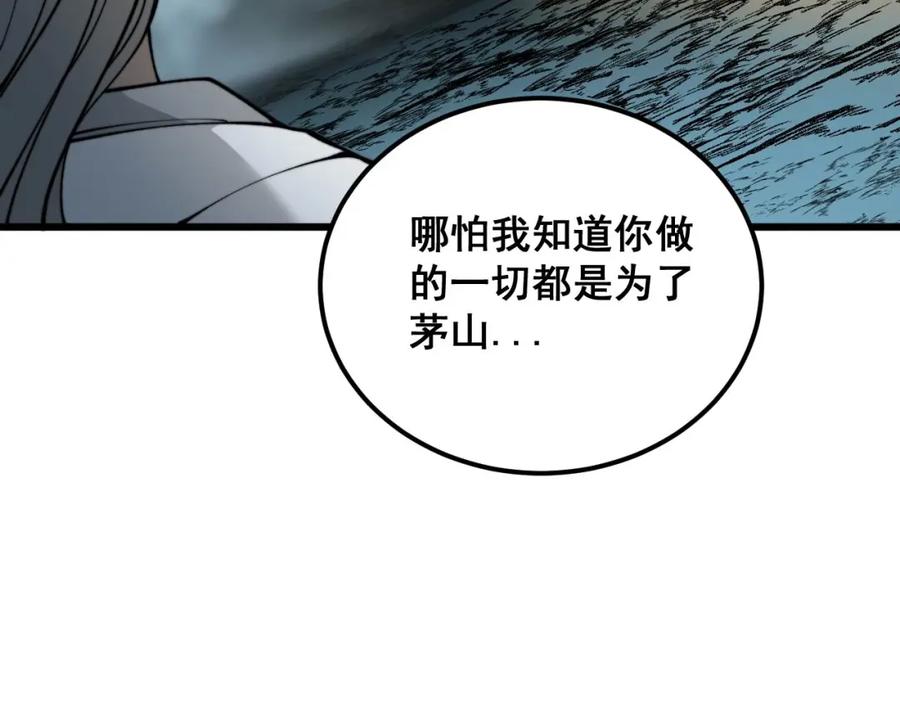 毒手巫医 第414话 鬼气深深 第58页
