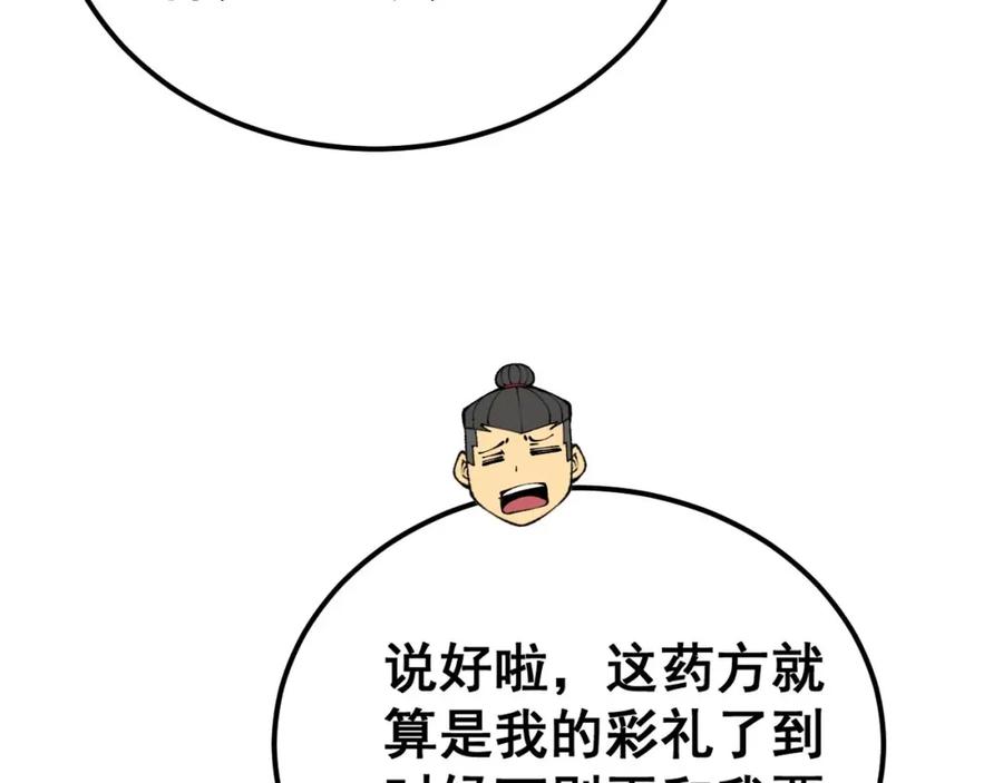 毒手巫医 第414话 鬼气深深 第156页