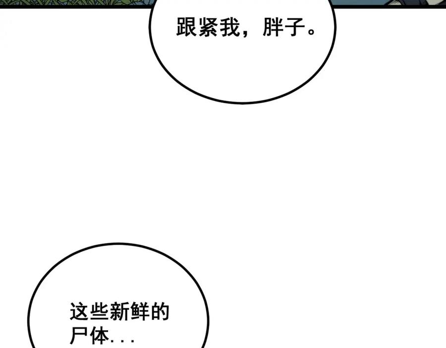 毒手巫医 第414话 鬼气深深 第164页