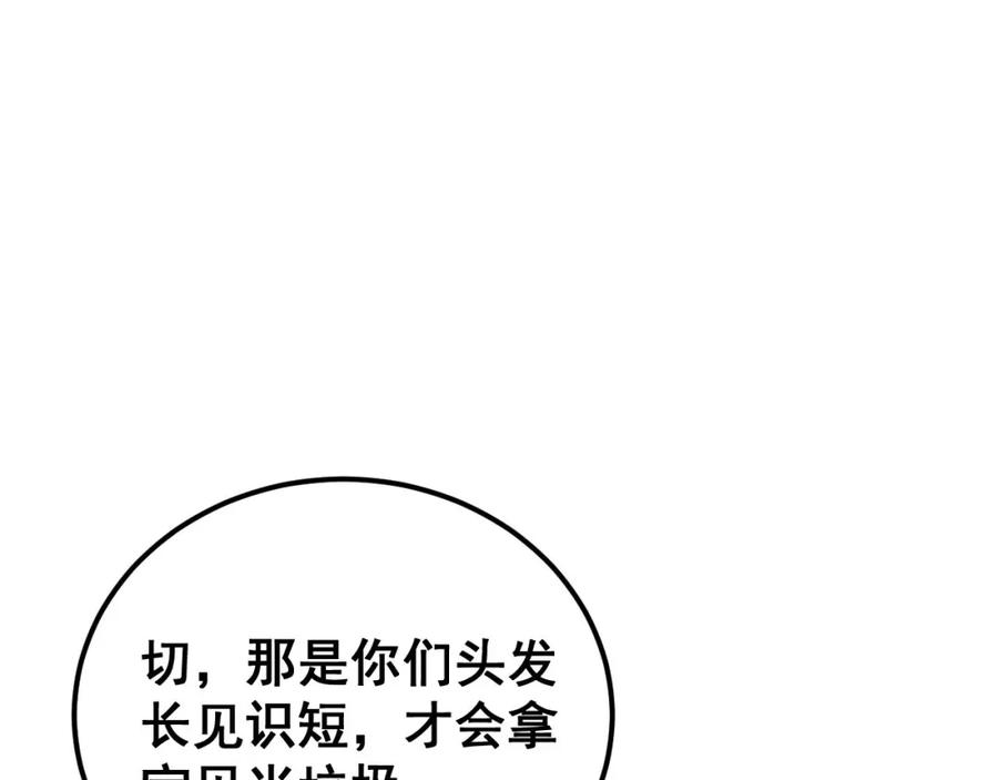 毒手巫医 第414话 鬼气深深 第135页