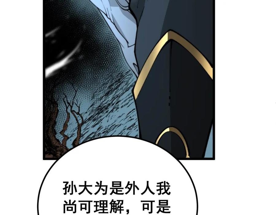毒手巫医 第414话 鬼气深深 第44页