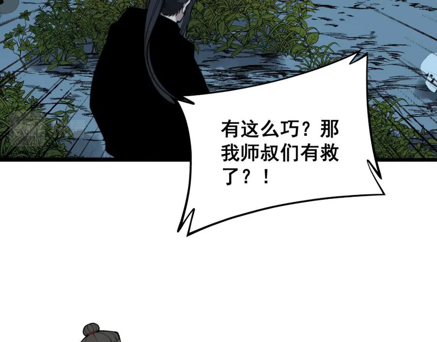 毒手巫医 第414话 鬼气深深 第140页
