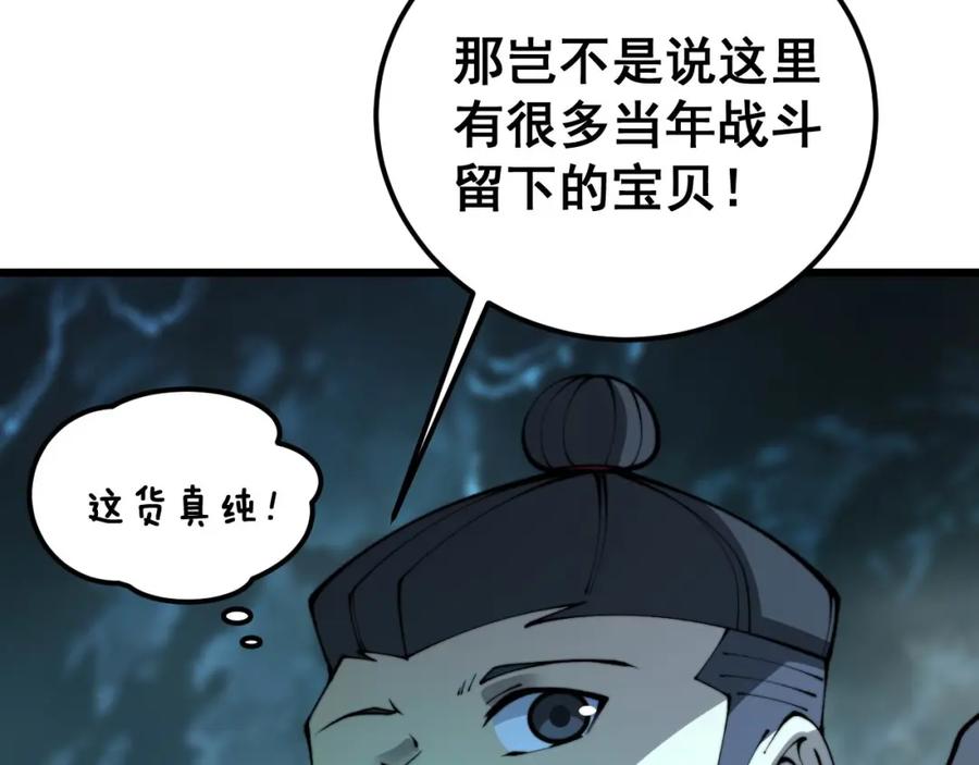 毒手巫医 第414话 鬼气深深 第100页
