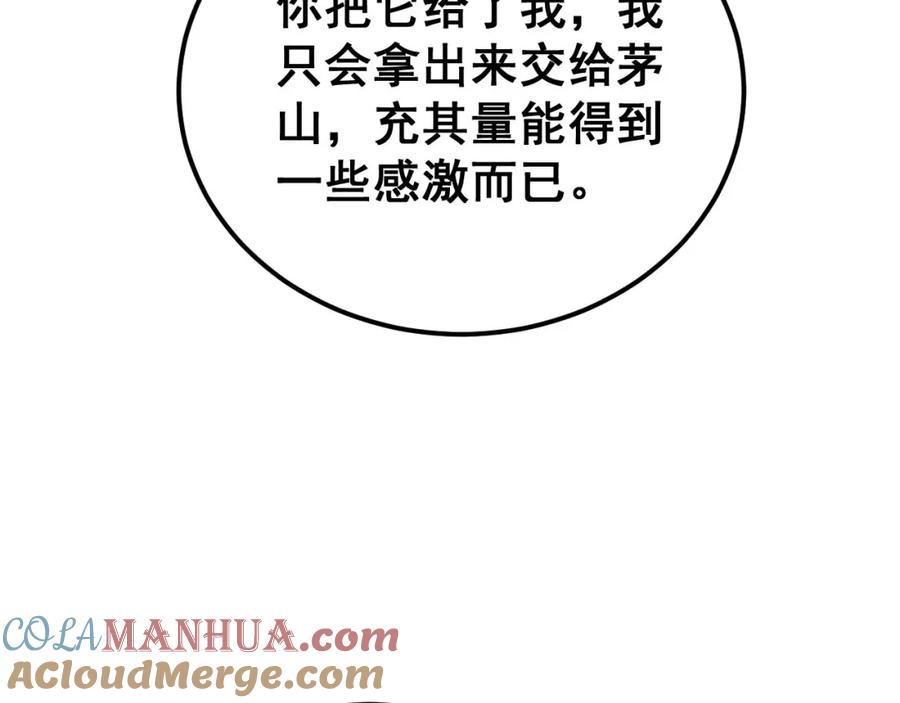 毒手巫医 第414话 鬼气深深 第153页