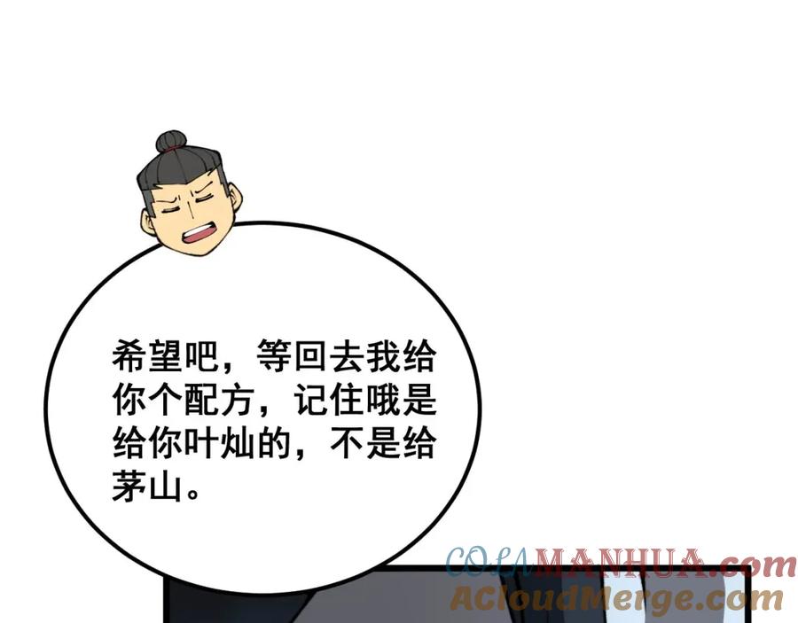 毒手巫医 第414话 鬼气深深 第145页