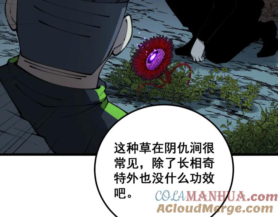 毒手巫医 第414话 鬼气深深 第133页
