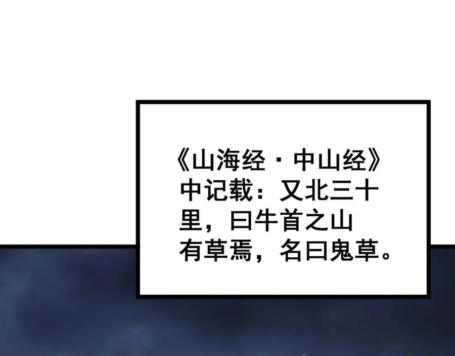 毒手巫医 第414话 鬼气深深 第127页