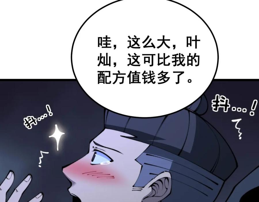 毒手巫医 第414话 鬼气深深 第184页