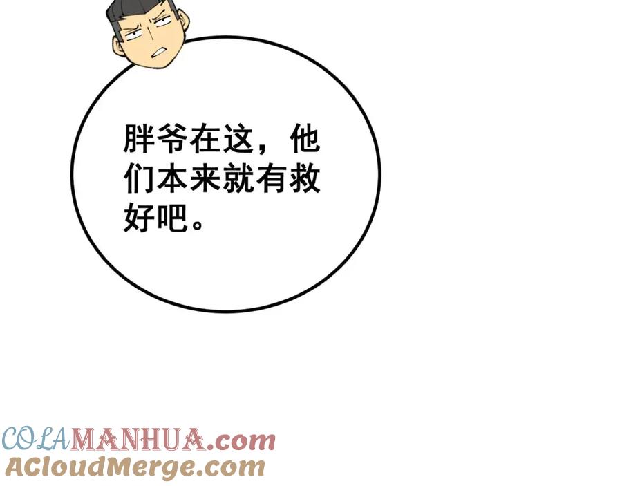 毒手巫医 第414话 鬼气深深 第141页