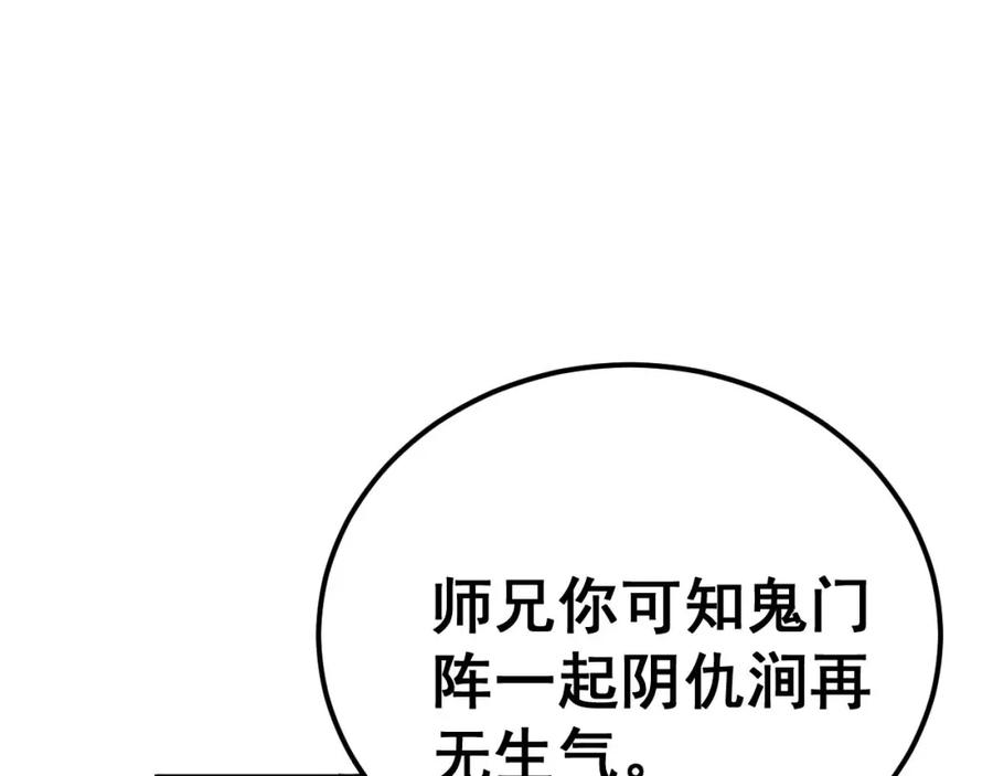 毒手巫医 第414话 鬼气深深 第42页