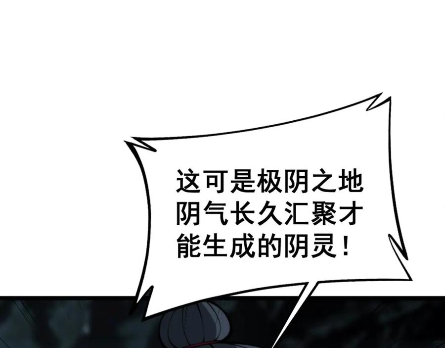 毒手巫医 第414话 鬼气深深 第124页