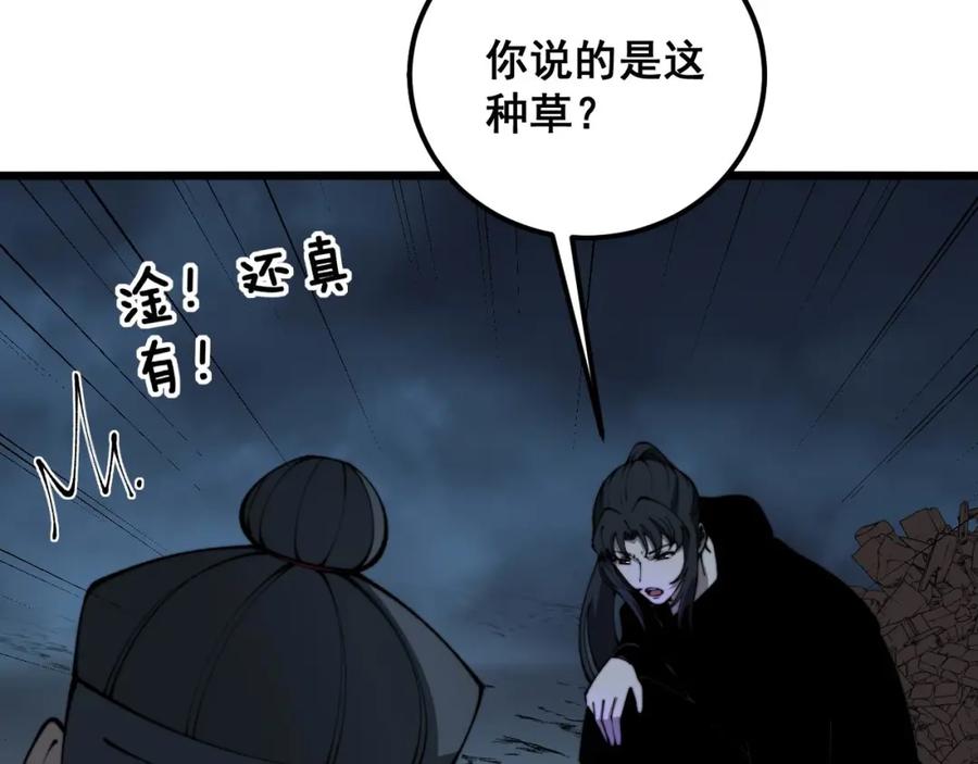 毒手巫医 第414话 鬼气深深 第132页