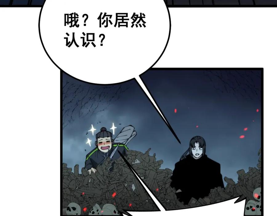 毒手巫医 第414话 鬼气深深 第116页