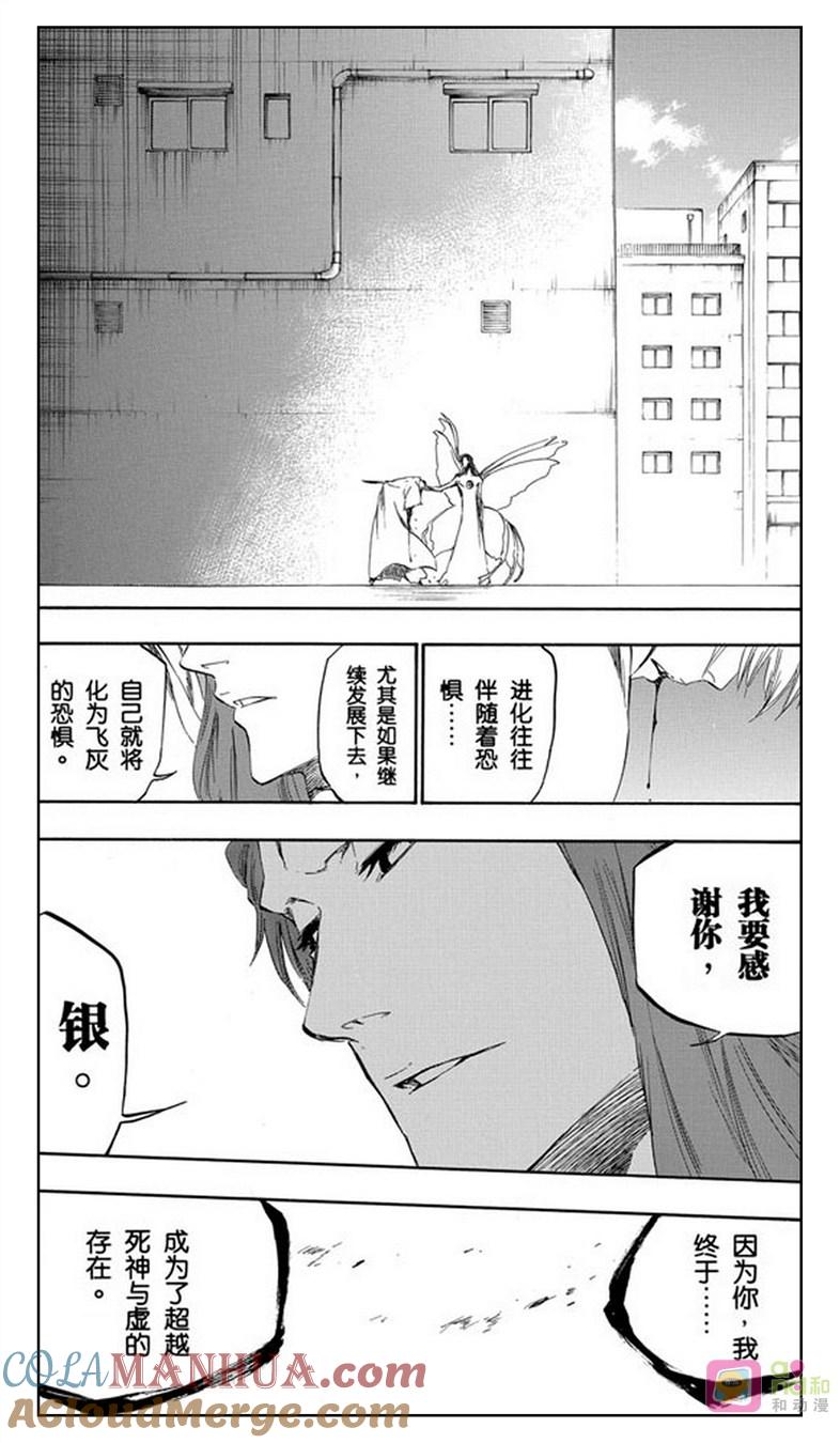 死神_境·界 第416话 第7页