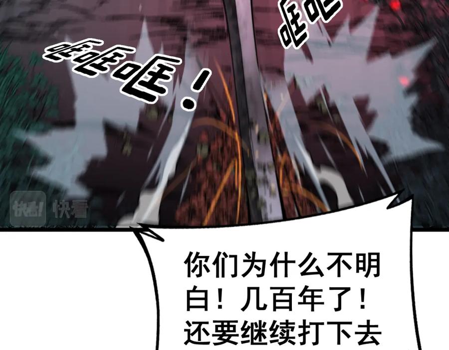 毒手巫医 第415话 鬼草之王 第103页