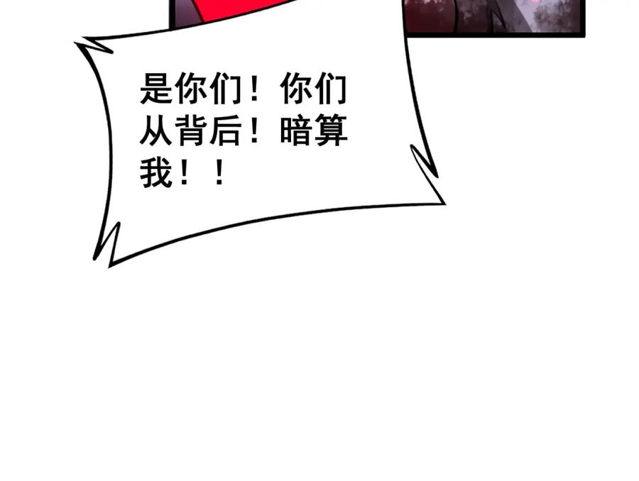 毒手巫医 第415话 鬼草之王 第94页