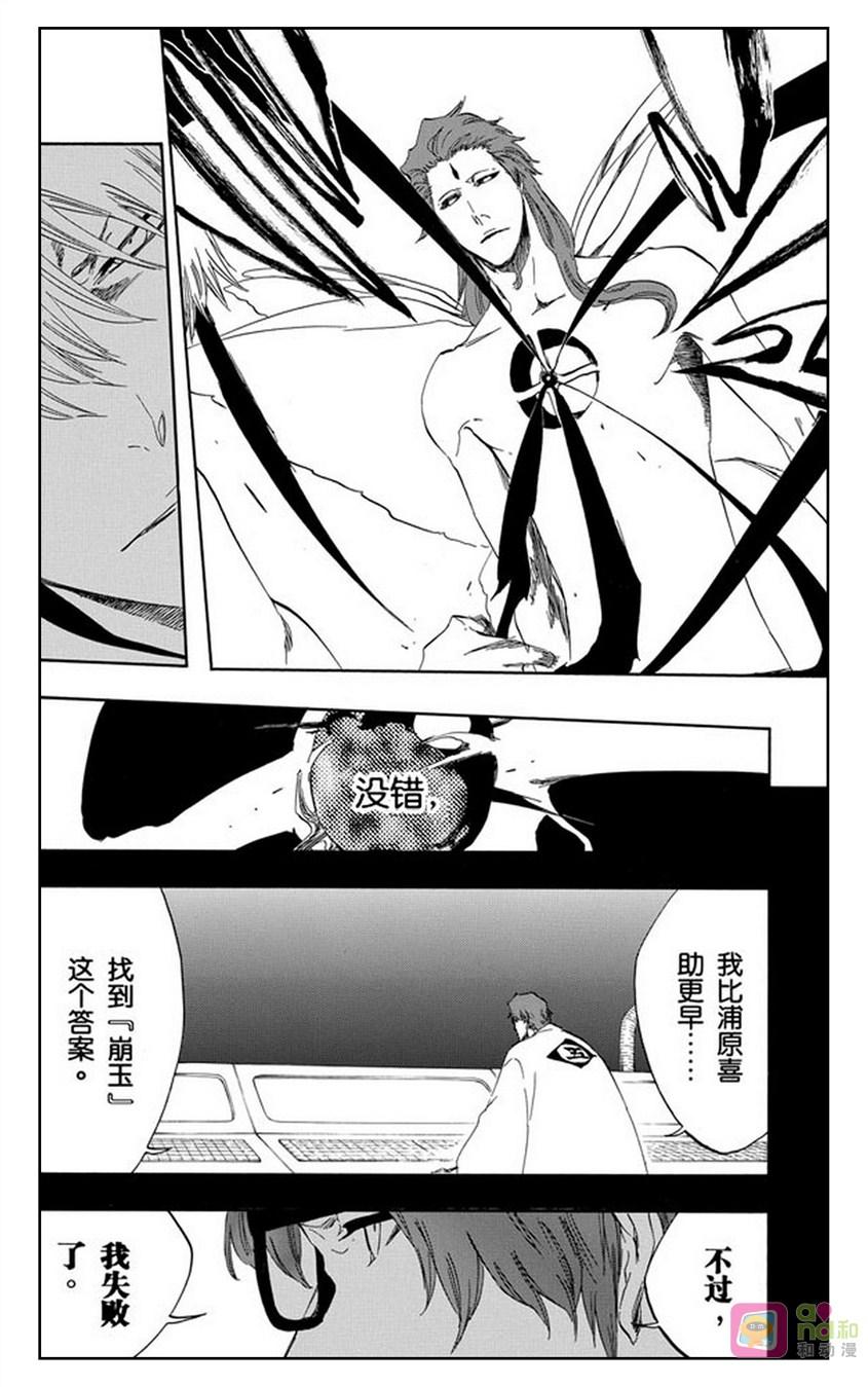 死神_境·界 第416话 第4页