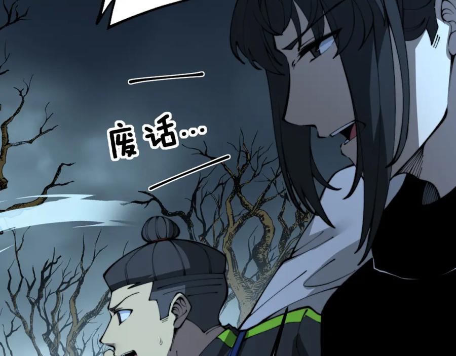 毒手巫医 第415话 鬼草之王 第56页